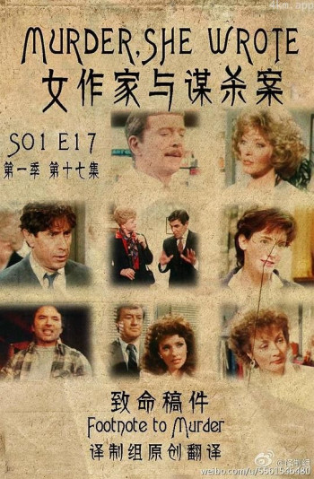 女作家与谋杀案：致命稿件