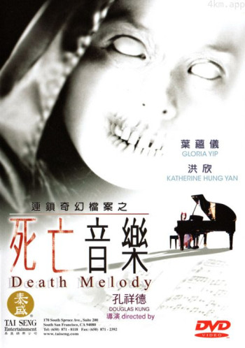 死亡音乐