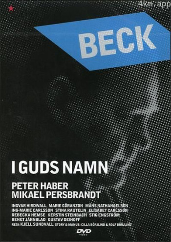 神探贝克:以上帝的名义