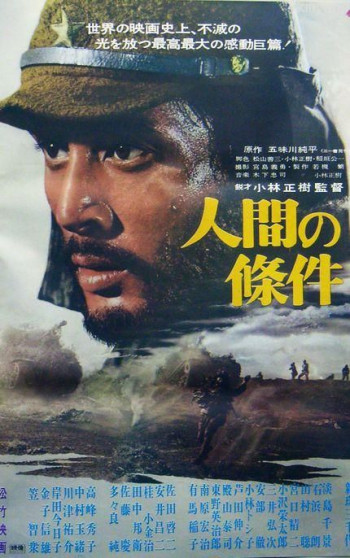 人间的条件(第一、二部)