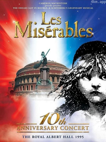 悲惨世界：十周年纪念演唱会