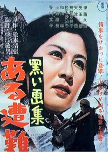 黑色画集：一次遇险