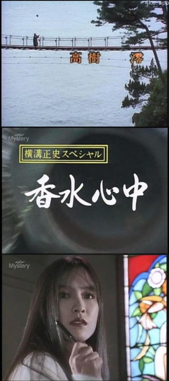 名侦探金田一耕助6：香水殉情