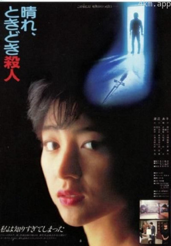 晴天，有时杀人