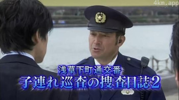 浅草下町通交番 子連れ巡査の捜査日誌2