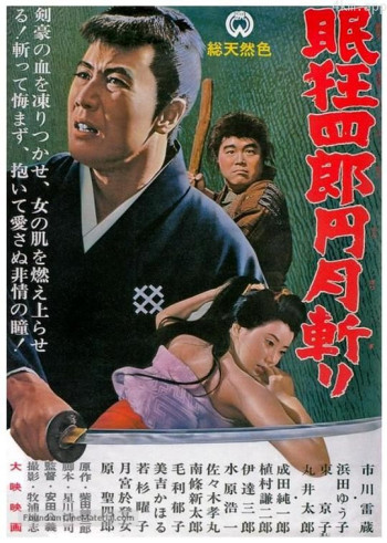 眠狂四郎元月斩