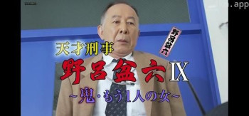 天才刑警野吕盆六9 鬼 另一个女人