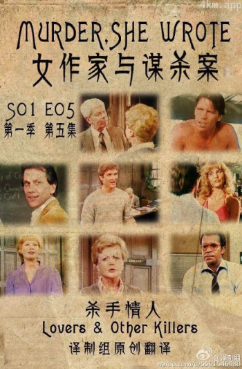 女作家与谋杀案:杀手情人