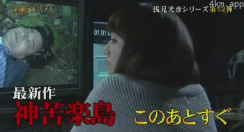 浅见光彦52：神苦乐岛