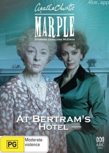 伯特伦旅馆之谜