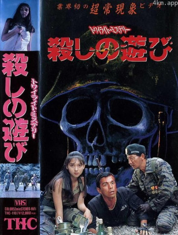 黄昏的神秘杀人游戏