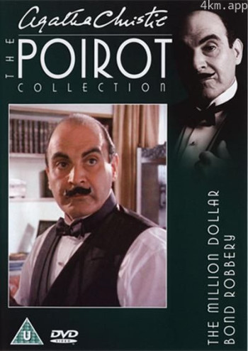 百万美元证券失窃案