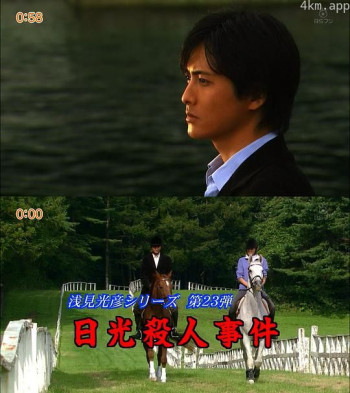 浅见光彦23：日光杀人事件