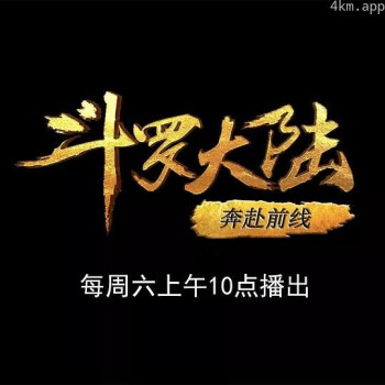 斗罗大陆1 第十六部分