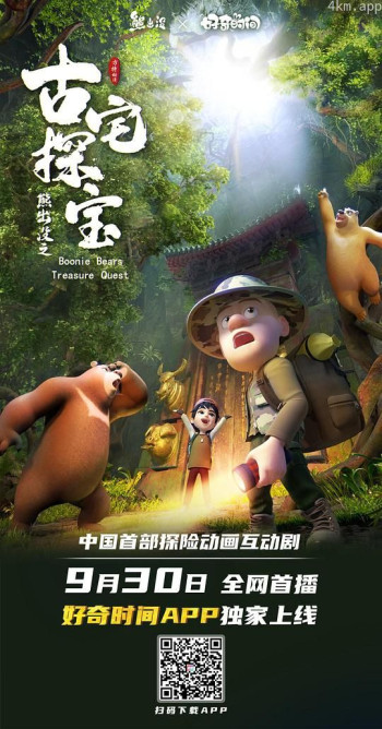 熊出没之古宅探宝