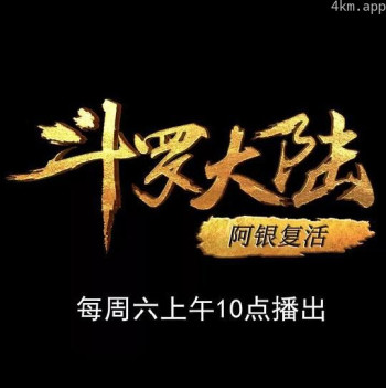 斗罗大陆1 第十四部分