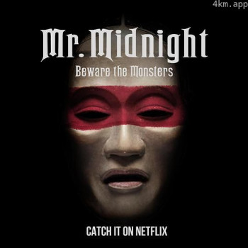 午夜先生：小心怪物