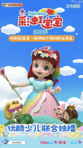 彩虹宝宝