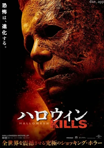 月光光心慌慌：杀戮