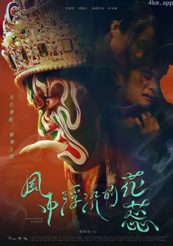 风中浮沉的花蕊