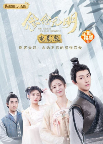 念念无明 电影版