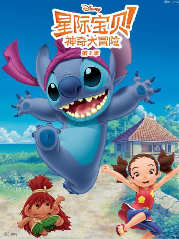 星际宝贝： 神奇大冒险 第一季