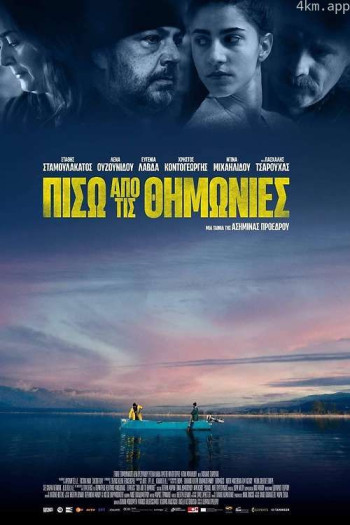 Πίσω από τις θημωνιές