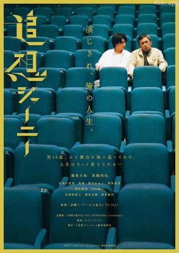 追想ジャーニー