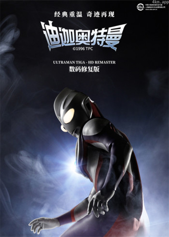 迪迦奥特曼（普通话）