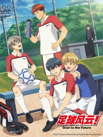 足球风云 通往未来的一球