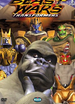 变形金刚之超能勇士原声高清版