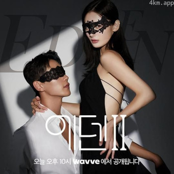 에덴, 본능의 후예들2