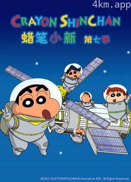 蜡笔小新 第七季 普通话