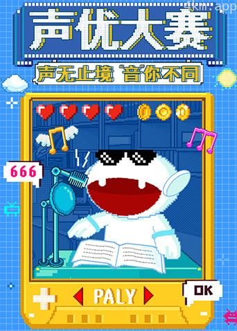 第十七届中国国际动漫节声优大赛