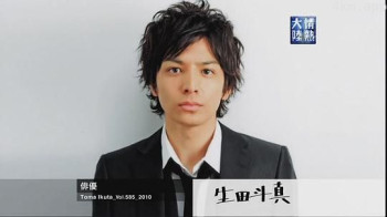 情热大陆 生田斗真篇