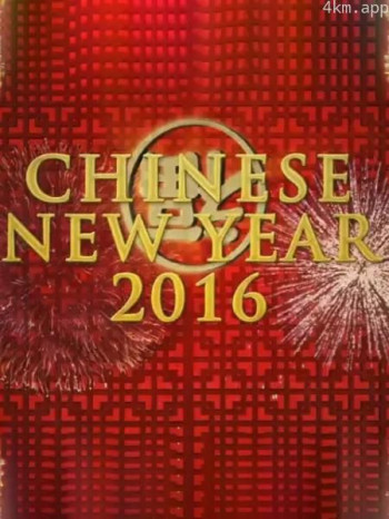 中国新年:全球最大庆典