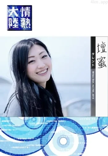 情热大陆 坛蜜篇