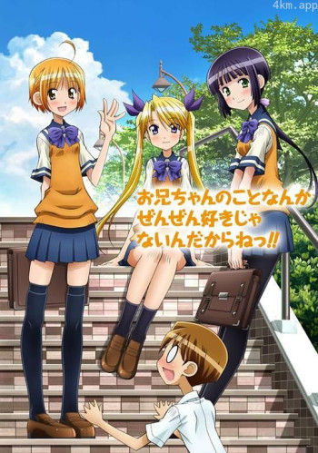 腹黑妹妹控兄记