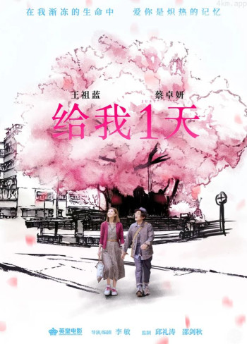 只属于我们的一天 粤语