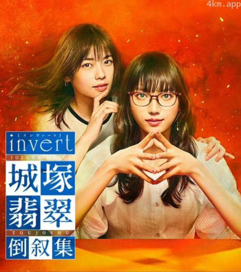 城塚翡翠倒叙集