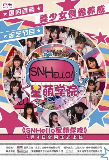 SNHello星萌学院