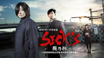 SICK'S 厩乃抄~内阁情报调査室特务事项专从系事件簿~