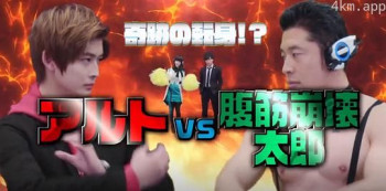 奇迹的身份转变！或人VS腹肌崩坏太郎 宿命的搞笑战斗！