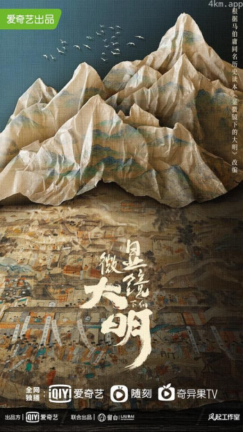 显微镜下的大明