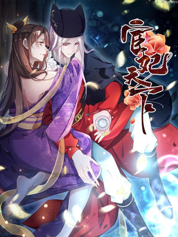 宦妃天下动态漫画