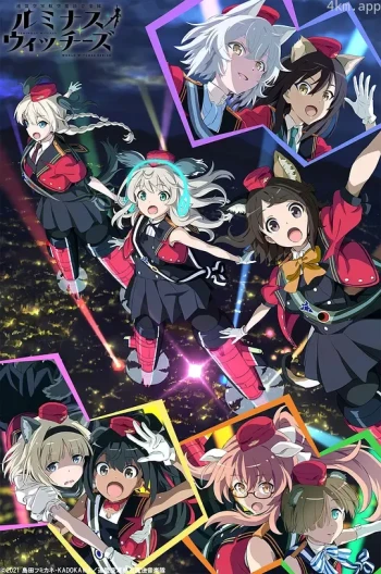 联盟空军航空魔法音乐队LuminousWitches