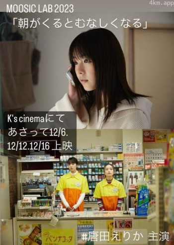 朝がくるとむなしくなる