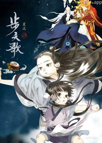 步天歌动态漫画画