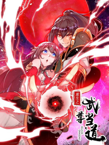 重生之武尊当道动态漫画 第一季