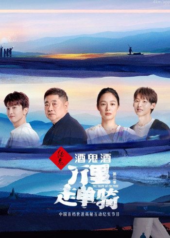 万里走单骑 第三季